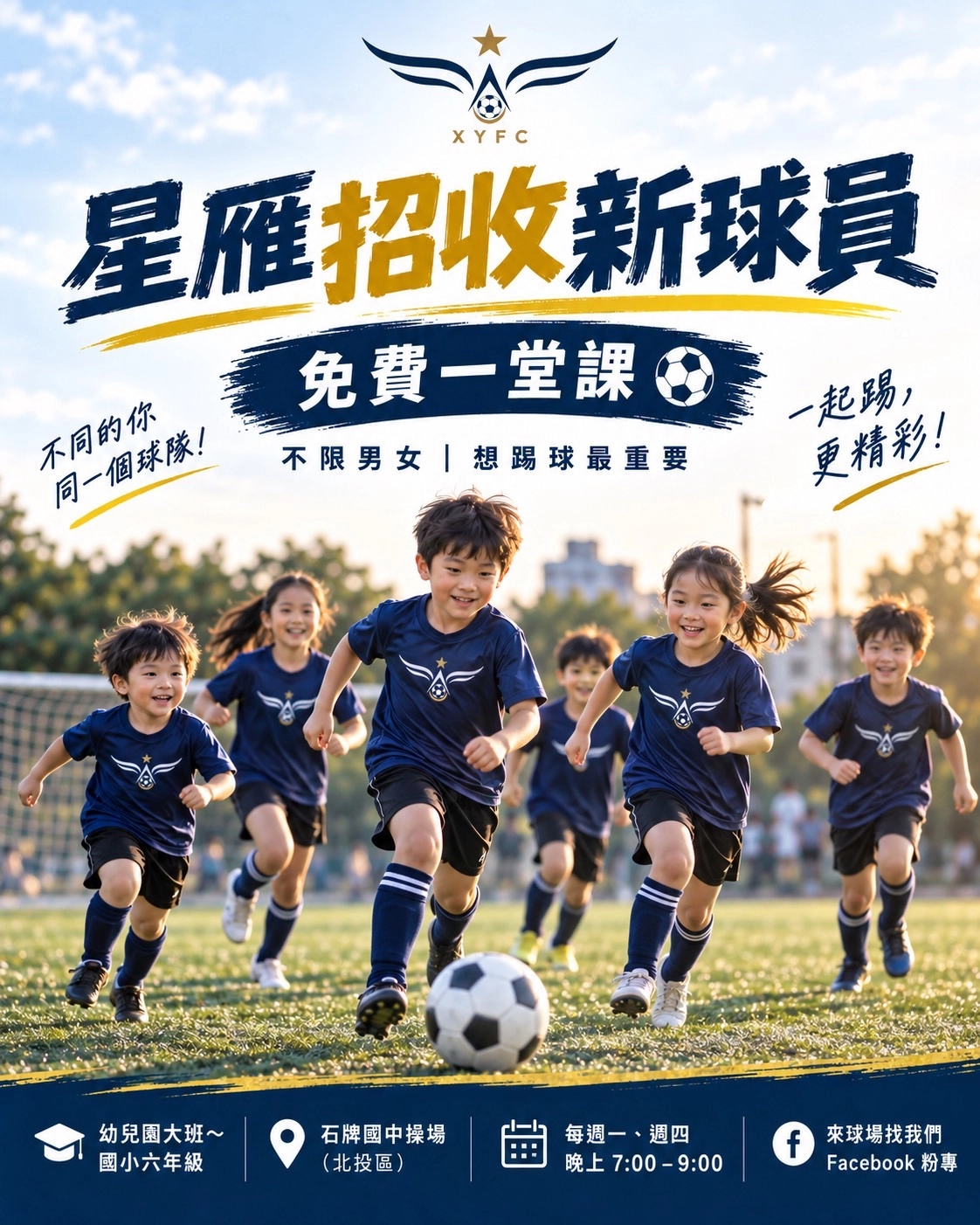 星雁招收新球員，免費一堂課